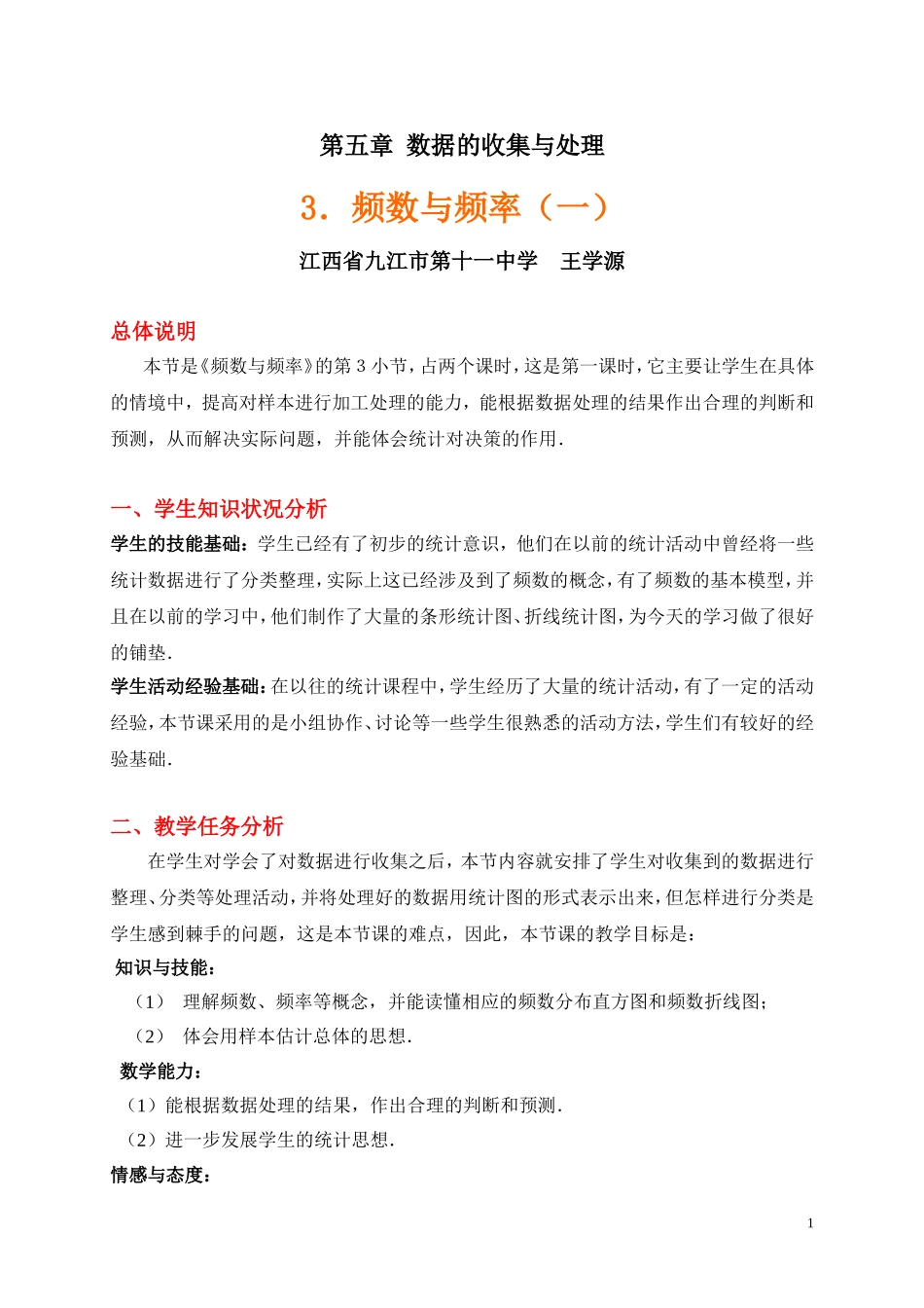 频数与频率（一）_第1页