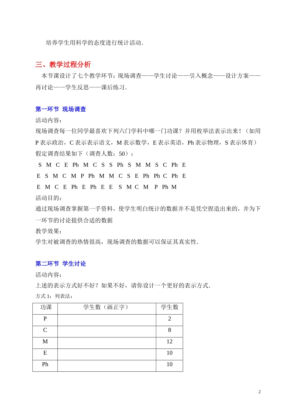 频数与频率（一）_第2页