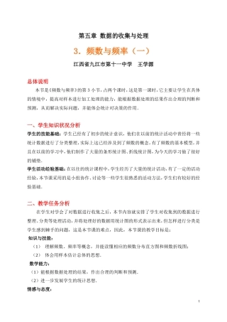 频数与频率（一）