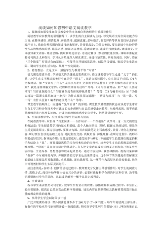 浅谈如何加强初中语文阅读教学