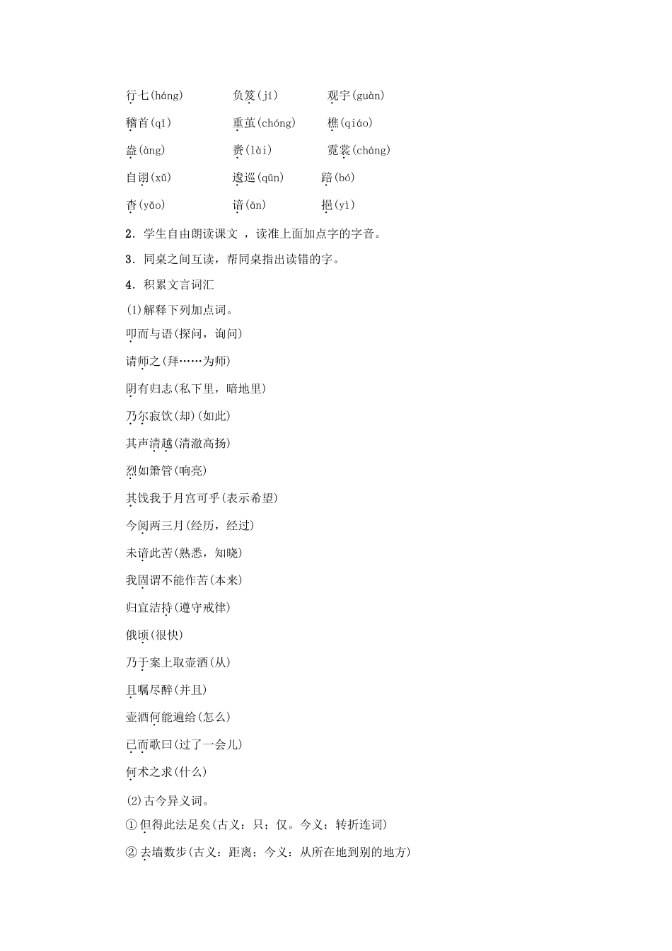 秋八年级语文上册 第六单元 24 劳山道士教案 语文版-语文版初中八年级上册语文教案_第2页