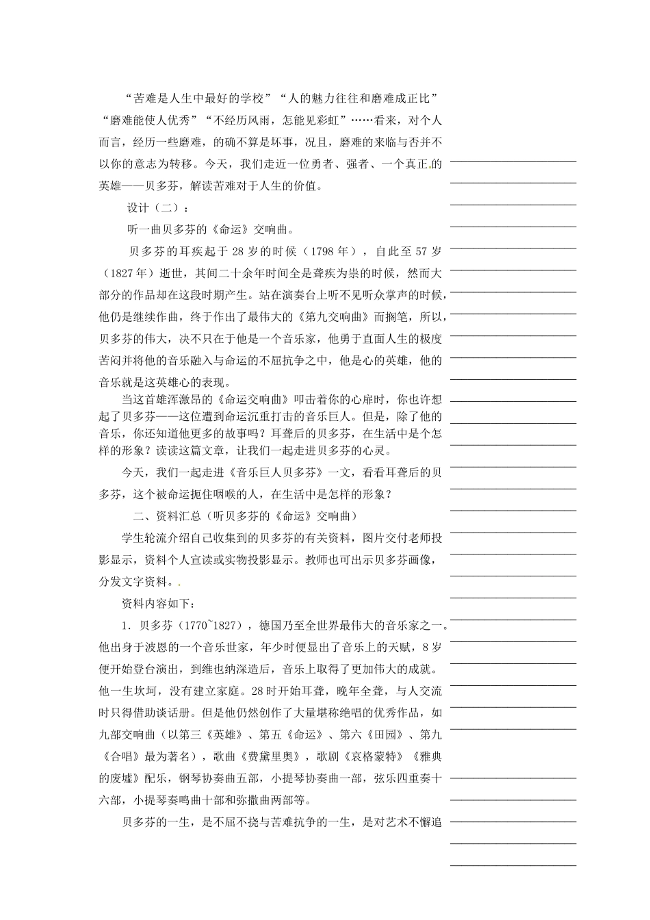 浙江省温州市瓯海区实验中学七年级语文 贝多芬音月教学设计 人教新课标版_第2页