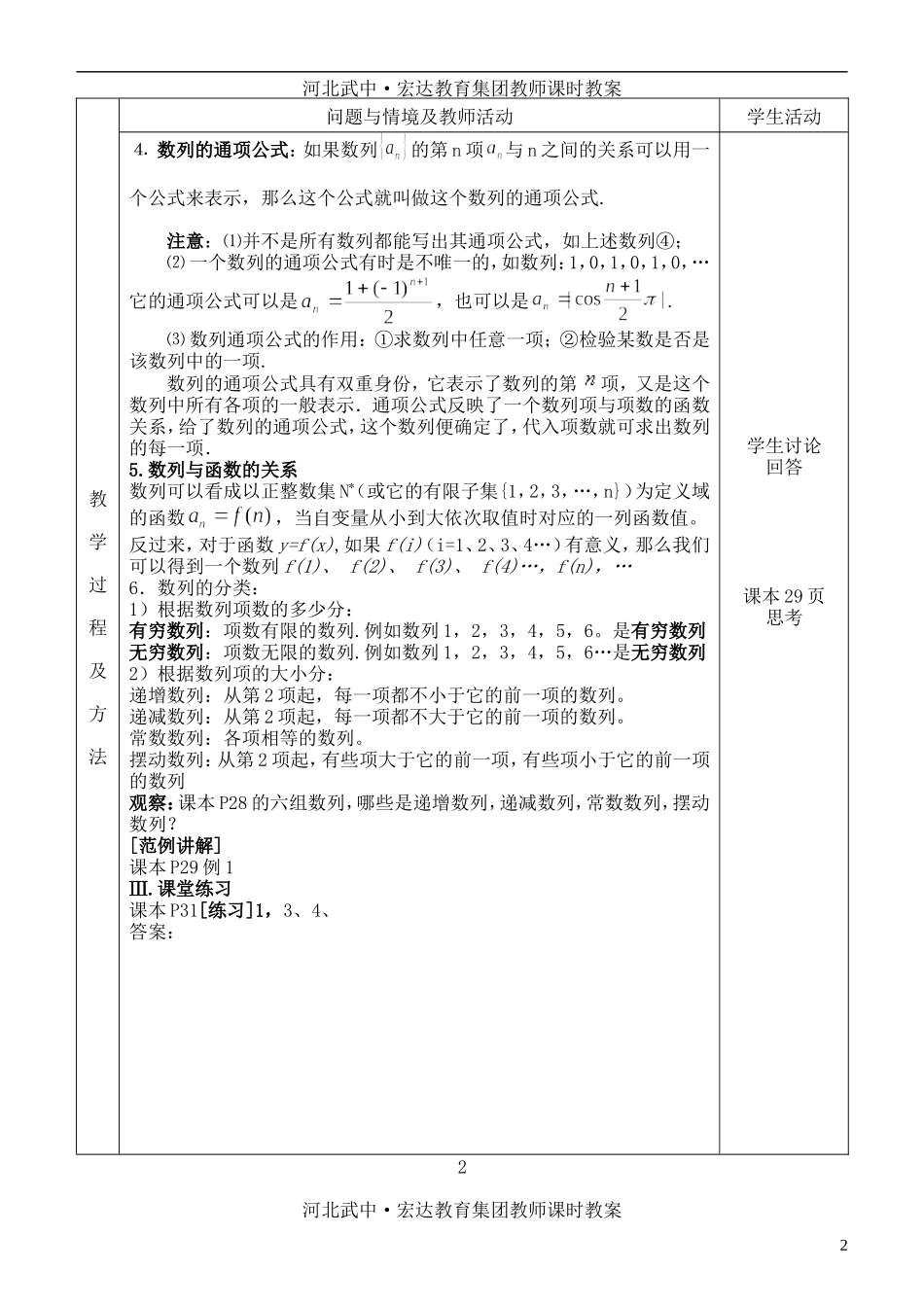 河北省武邑中学高中数学 2.1数列的概念与简单表示法（1）数列概念教案 新人教A版必修5_第2页