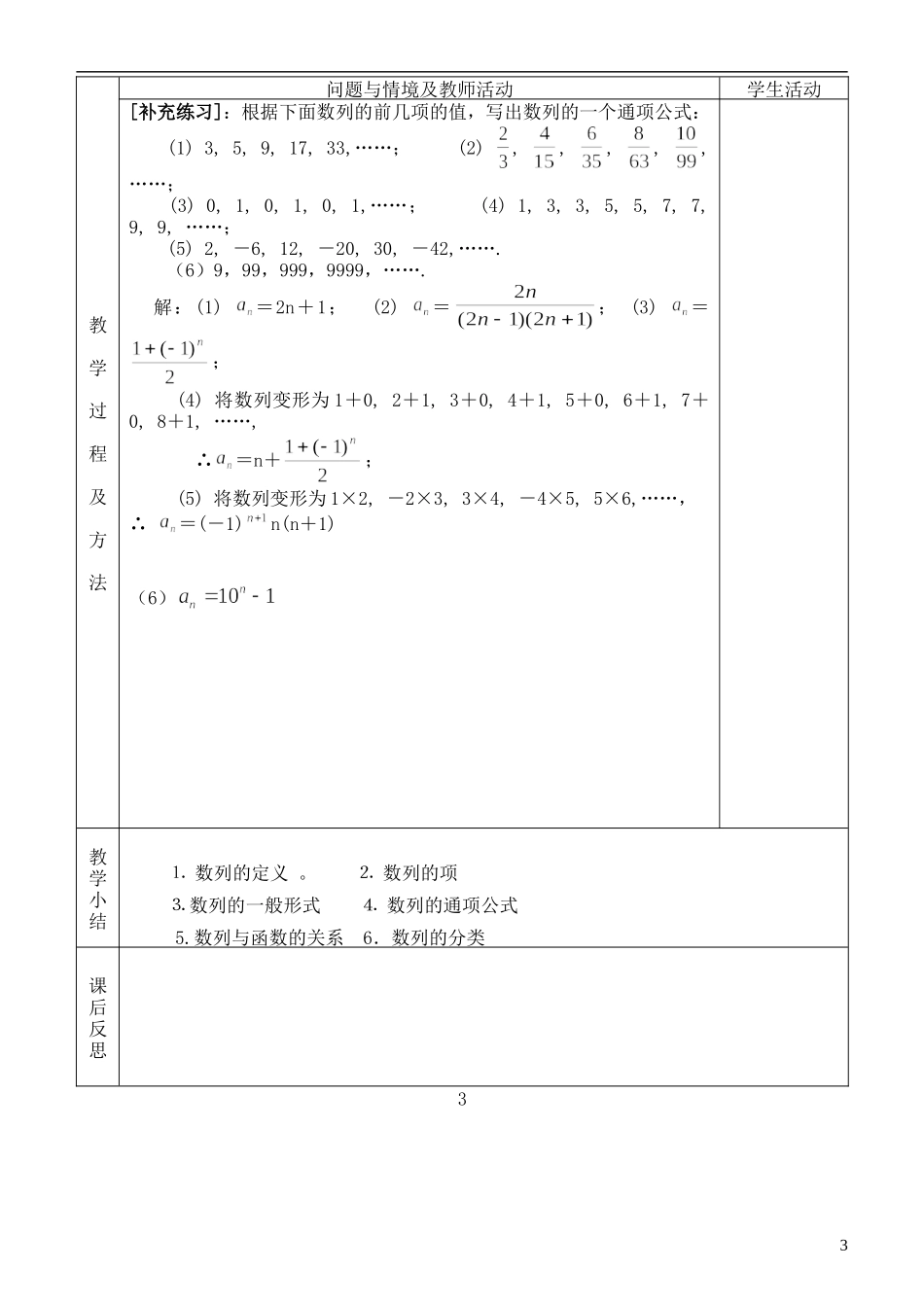 河北省武邑中学高中数学 2.1数列的概念与简单表示法（1）数列概念教案 新人教A版必修5_第3页