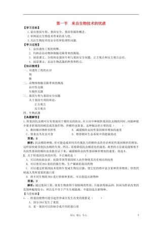 高中生物 4.1《来自生物技术的忧虑》学案 浙科版选修3