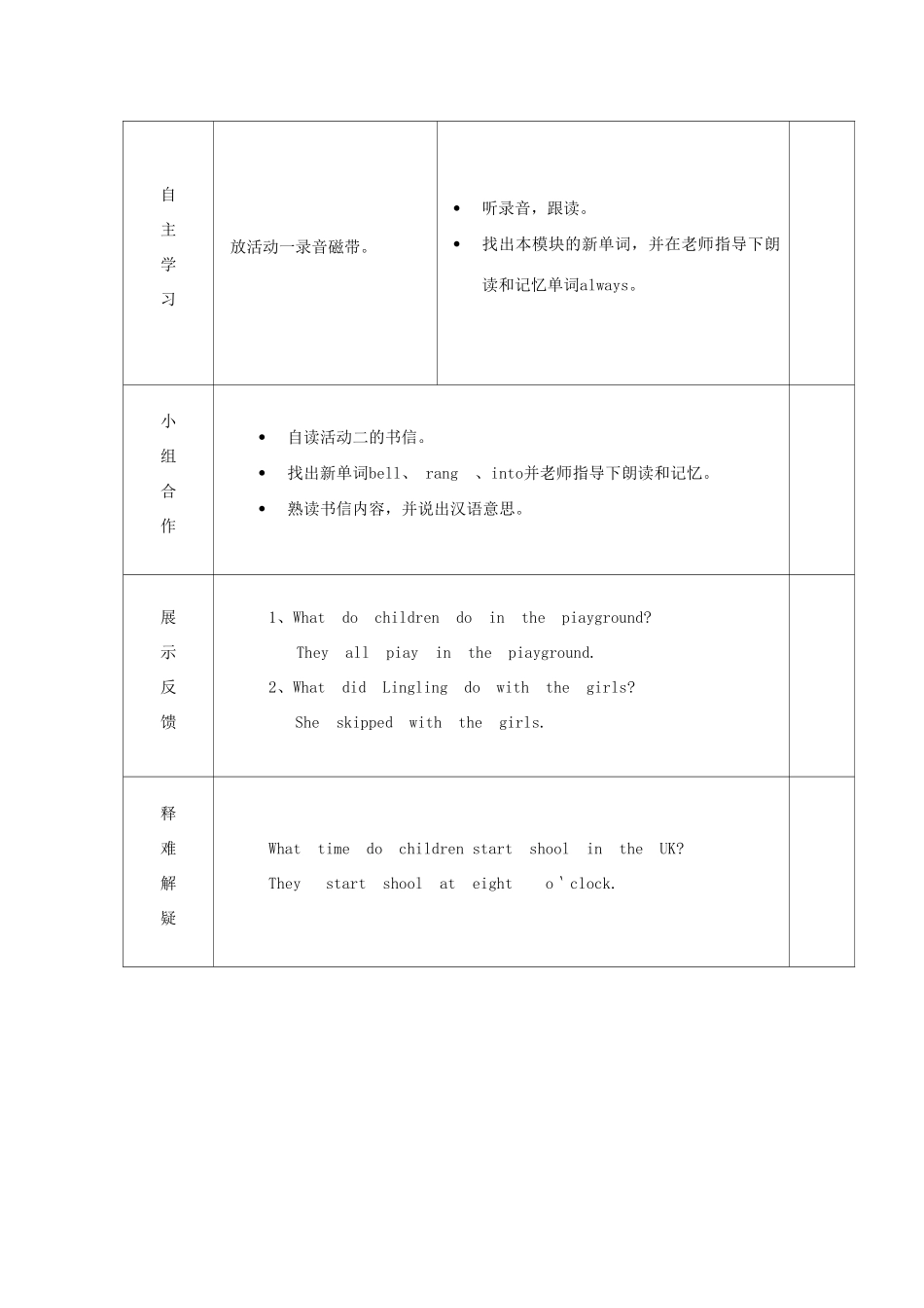 五年级英语上册 Module8 Unit 2 Yesterday I went to Sam and Amy's school（第1课时）教案 外研版（三起）-外研版小学五年级上册英语教案_第2页