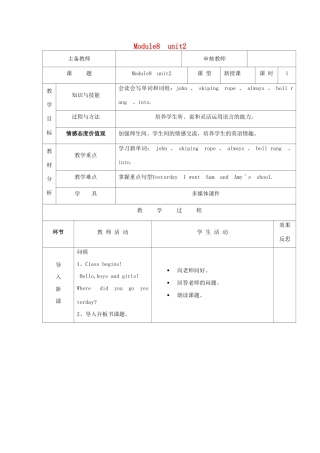 五年级英语上册 Module8 Unit 2 Yesterday I went to Sam and Amy's school（第1课时）教案 外研版（三起）-外研版小学五年级上册英语教案
