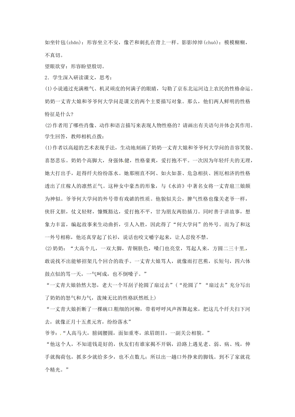 山东省临沭县第三初级中学九年级语文下册《第6课 蒲柳人家》教案 新人教版_第2页