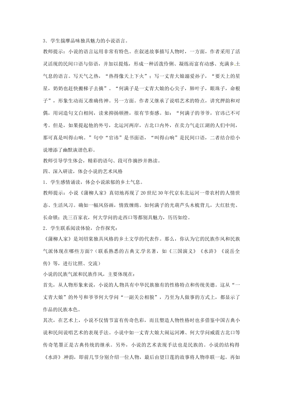 山东省临沭县第三初级中学九年级语文下册《第6课 蒲柳人家》教案 新人教版_第3页