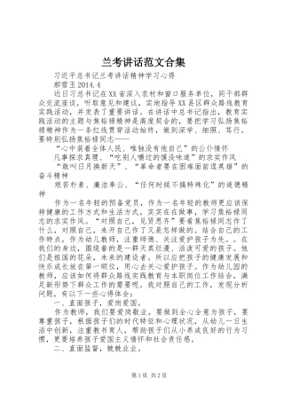 兰考讲话发言范文合集_1