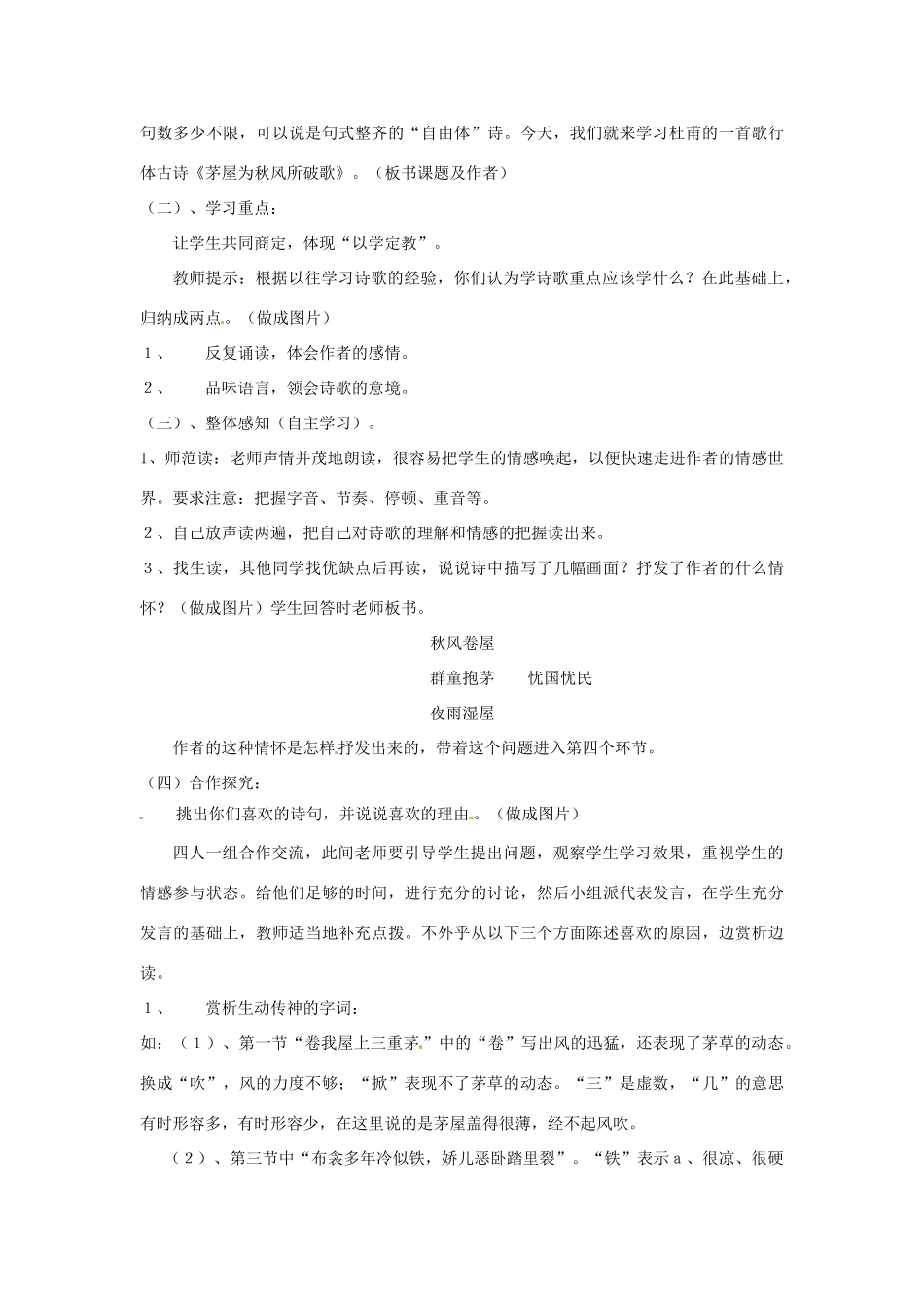 新疆乌鲁木齐县第五十五中学八年级语文下册 30茅屋为秋风所破歌说课稿1 人教新课标版_第2页