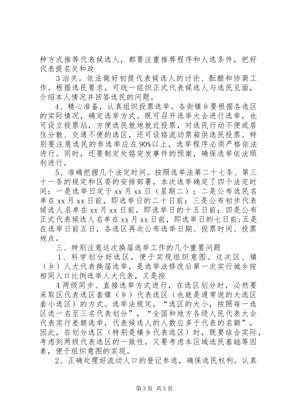 在全区人大换届选举工作动员会上的讲话发言[精选合集]_第3页