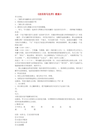 九年级语文下册《送东阳马生序》教案9 鄂教版
