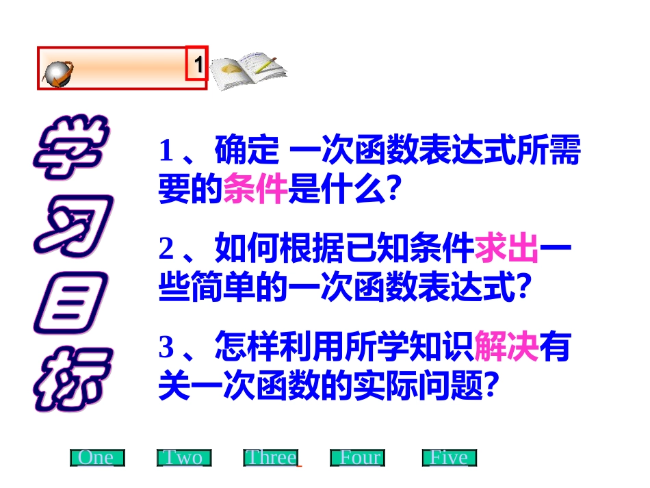 确定一次函数的表达式3_第2页