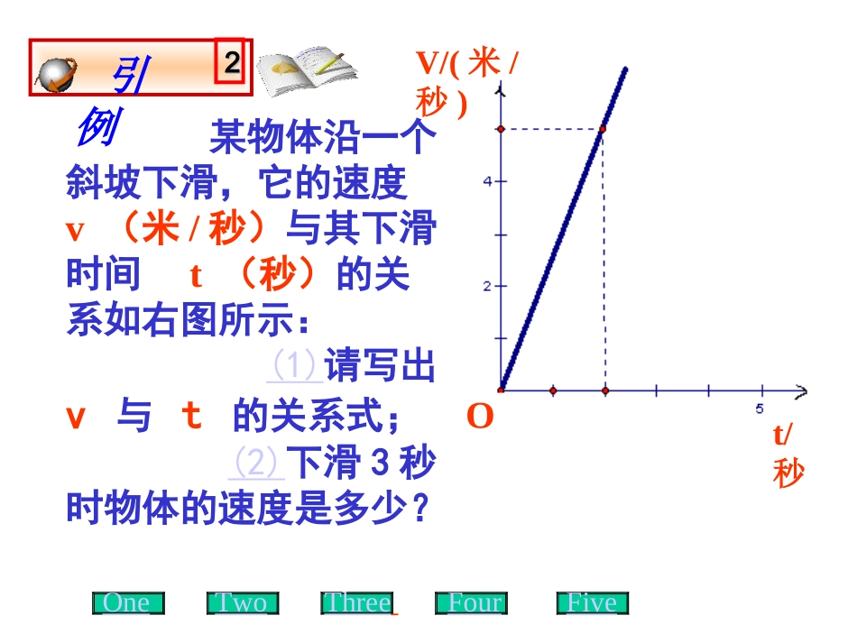 确定一次函数的表达式3_第3页
