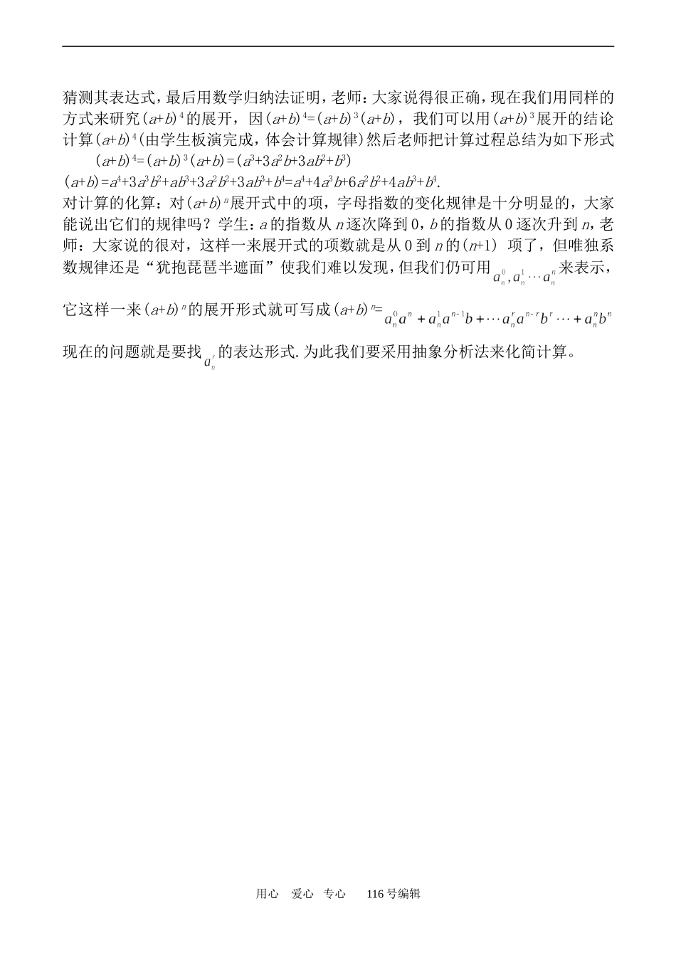 数学苏教版选修2-3 二项式系数的性质及应用_第3页