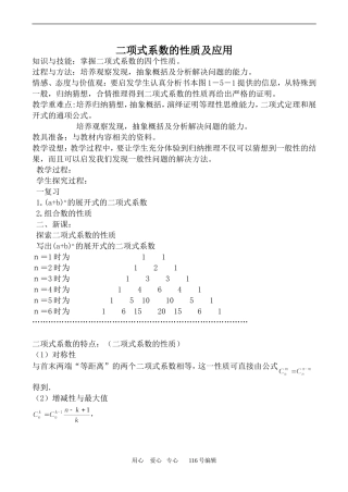 数学苏教版选修2-3 二项式系数的性质及应用