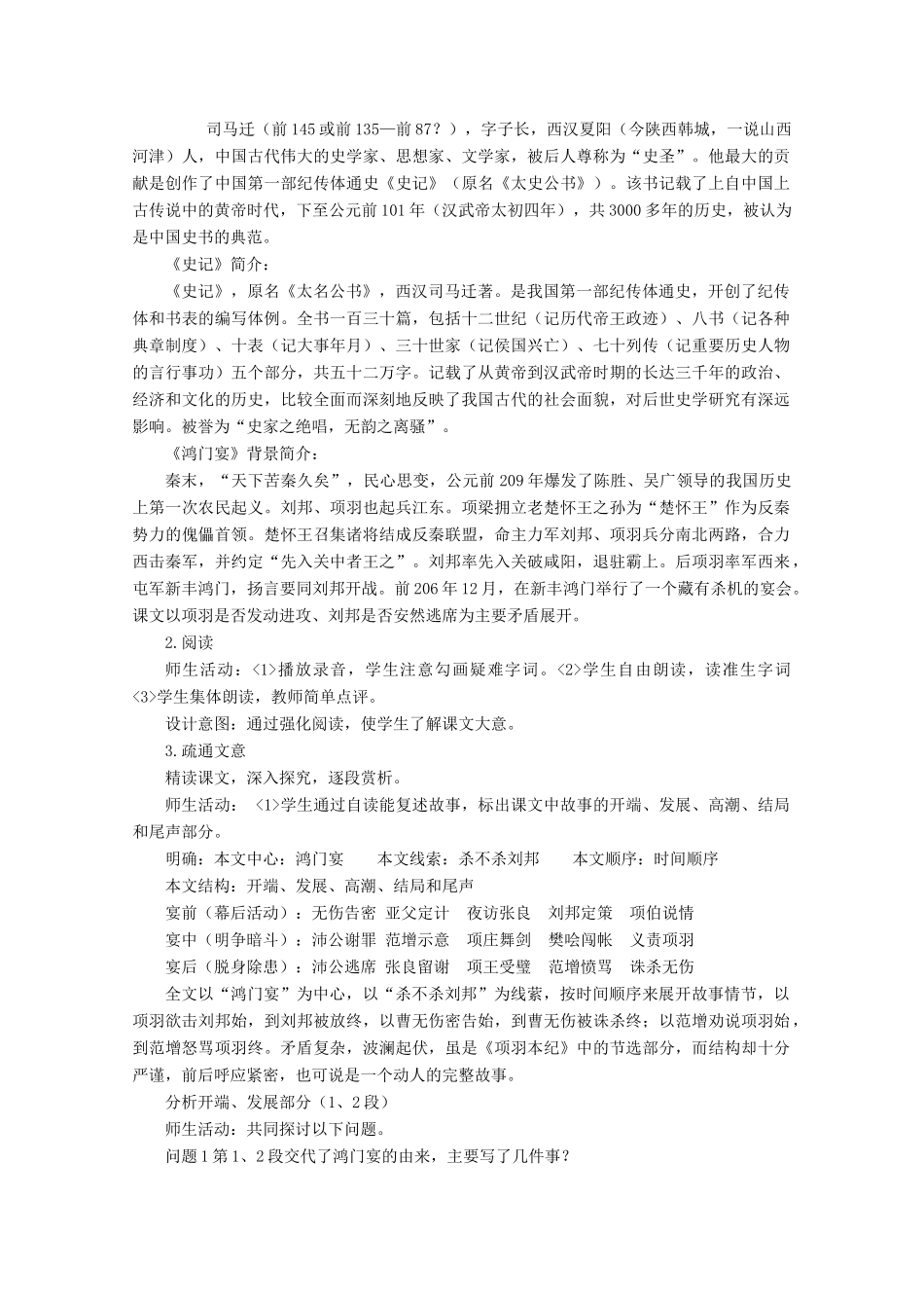 云南省德宏州芒市第一中学高中语文 鸿门宴教案 新人教版必修1_第2页