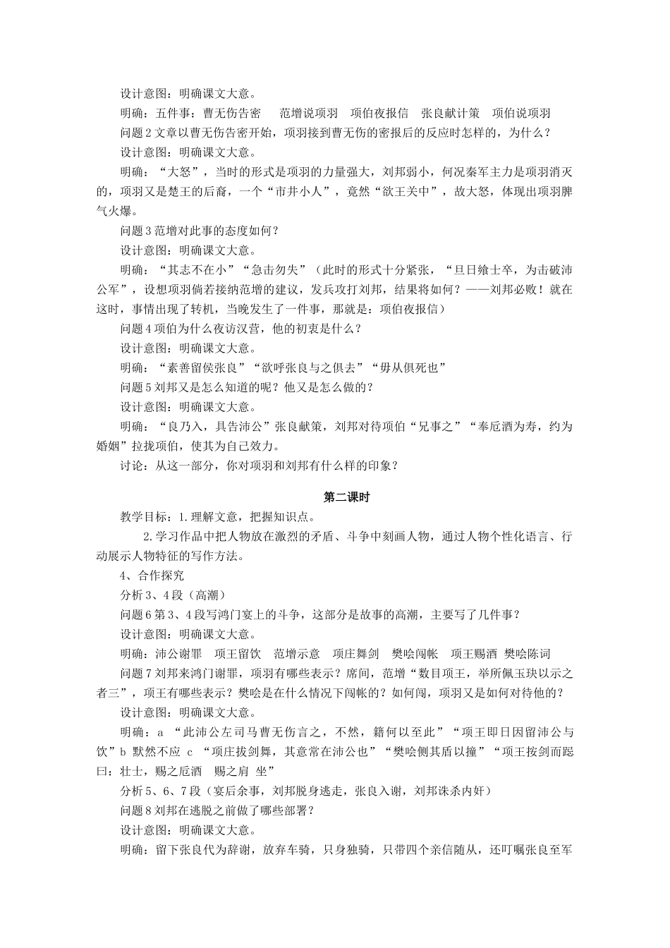 云南省德宏州芒市第一中学高中语文 鸿门宴教案 新人教版必修1_第3页