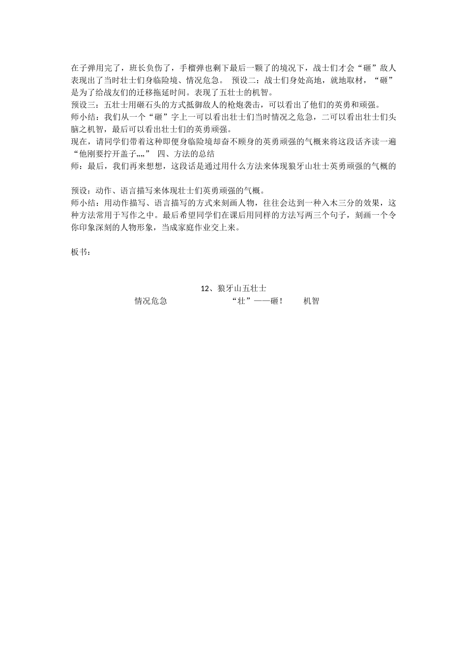 《狼牙山五壮士》微型课教案_第2页