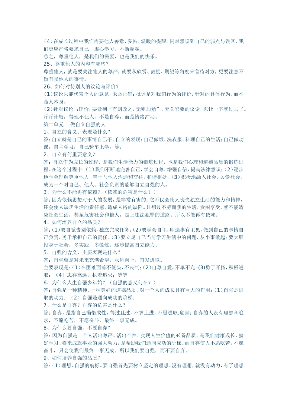 七下思品期末复习提纲_第3页