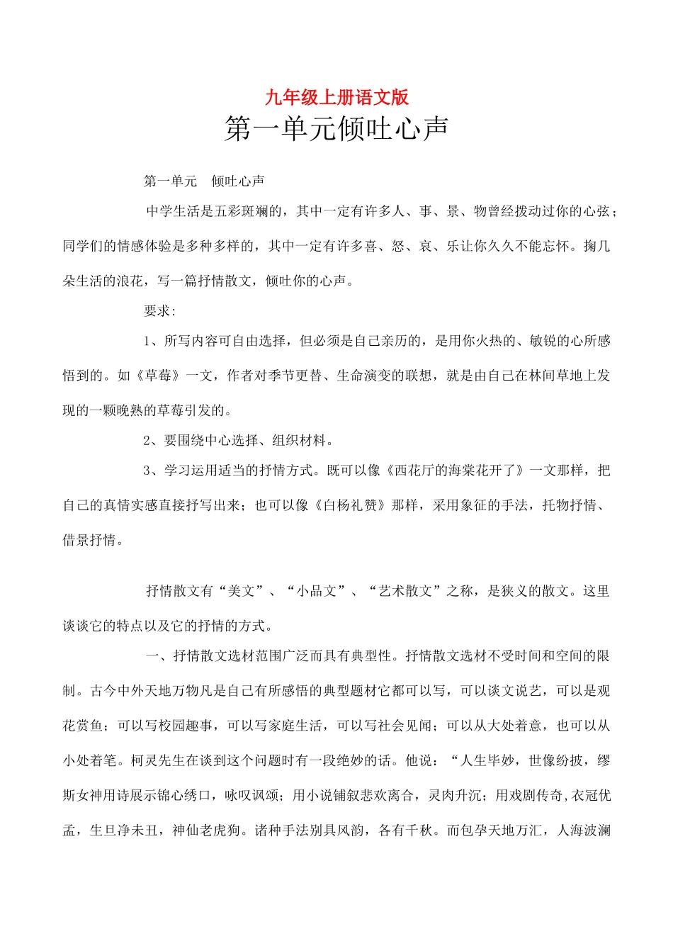 九年级语文上册写作《倾吐心声》用教案人教版_第1页
