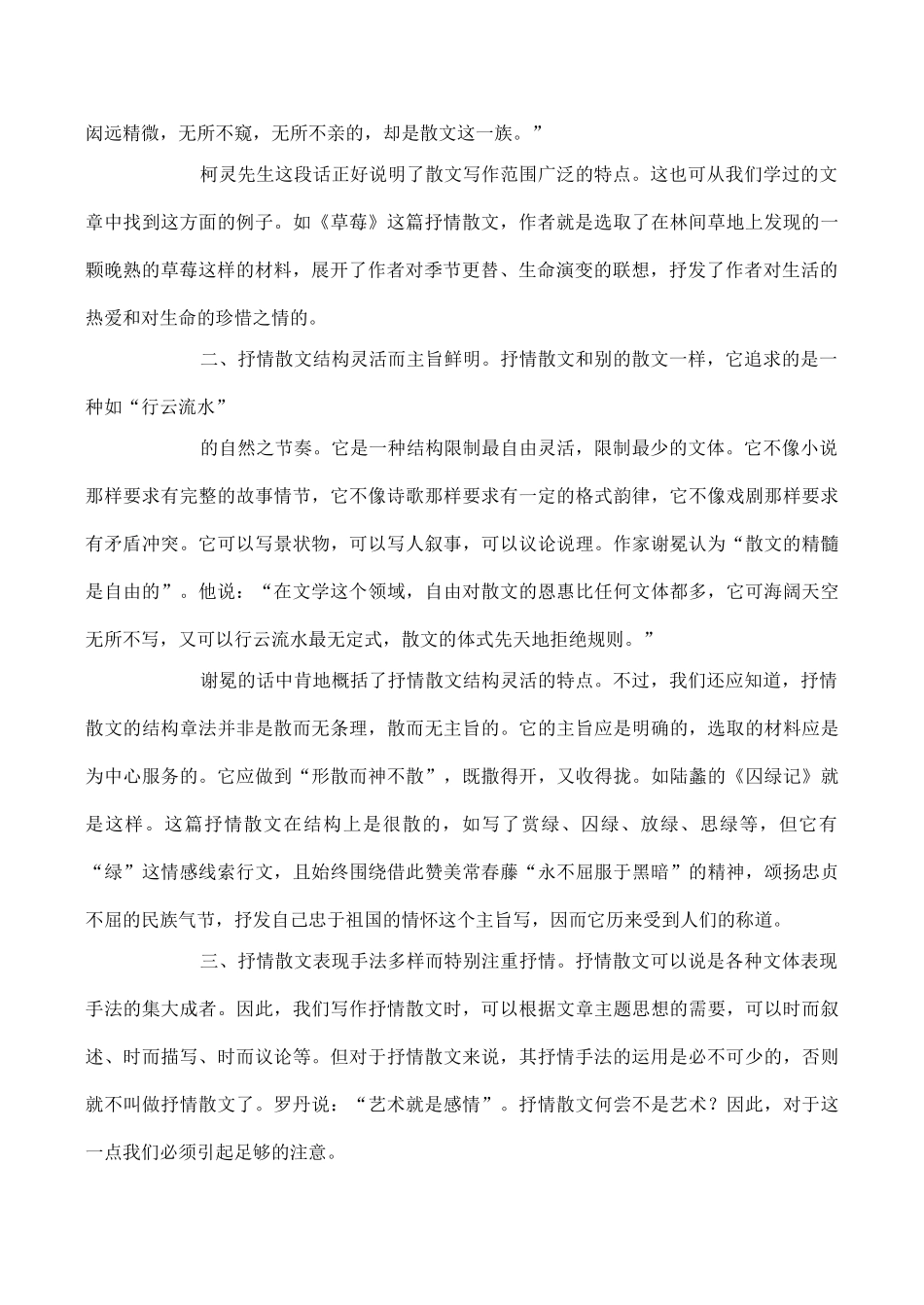 九年级语文上册写作《倾吐心声》用教案人教版_第2页