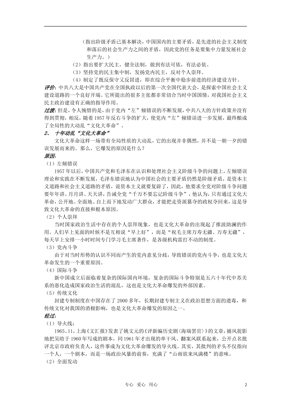 高中历史 二 政治建设的曲折历程及历史性转折教案 人民版必修1_第2页