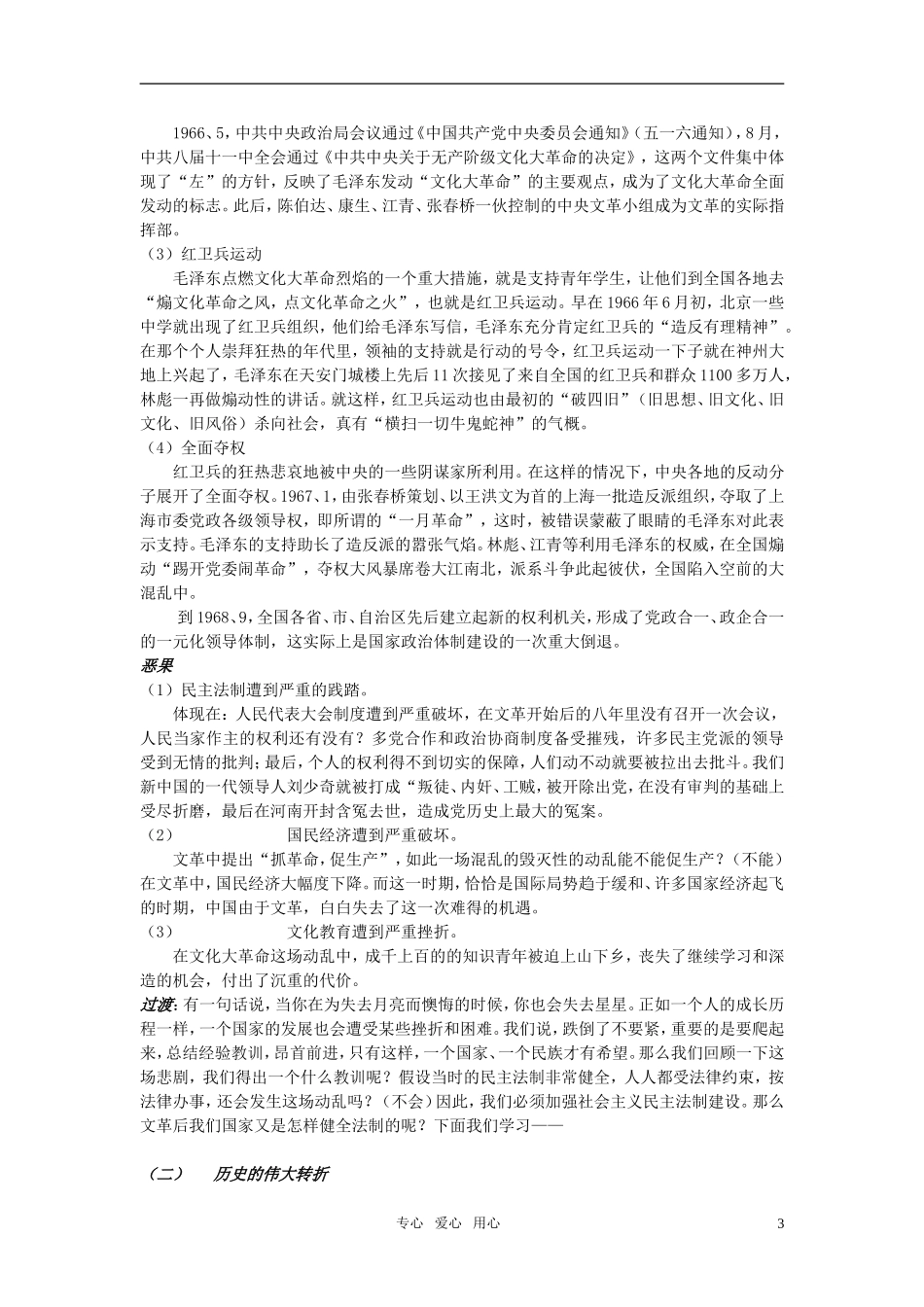 高中历史 二 政治建设的曲折历程及历史性转折教案 人民版必修1_第3页