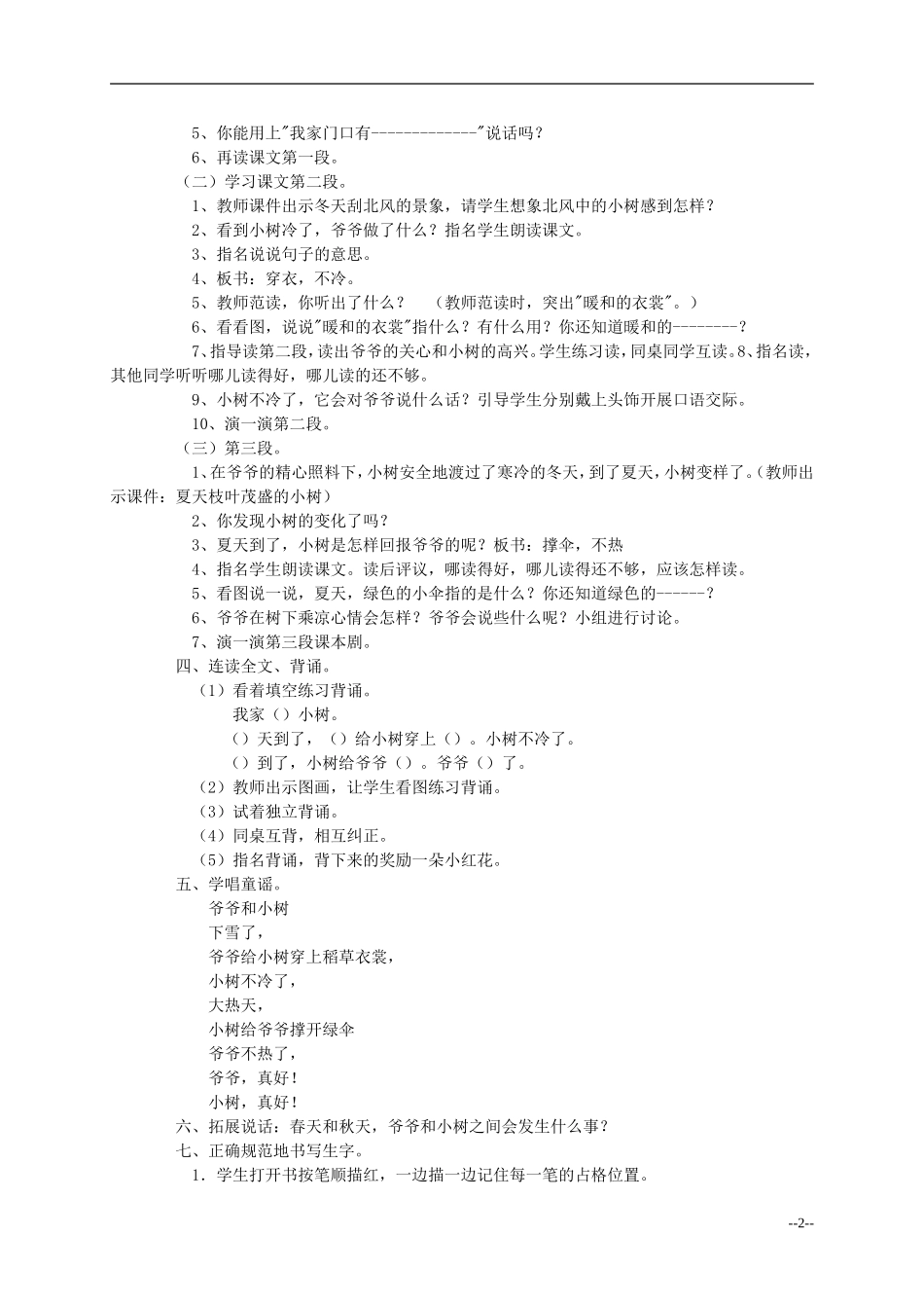 一年级语文上册 爷爷和小树教案 人教新课标版_第2页