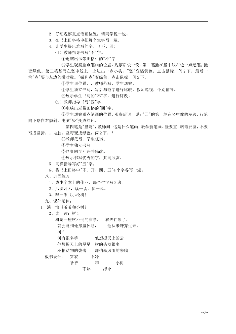 一年级语文上册 爷爷和小树教案 人教新课标版_第3页