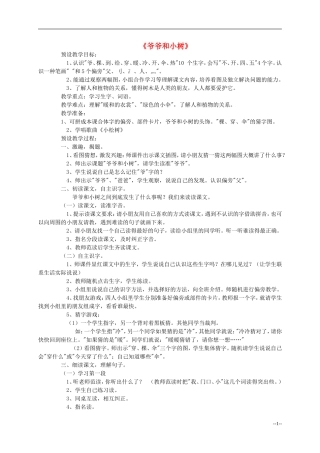 一年级语文上册 爷爷和小树教案 人教新课标版