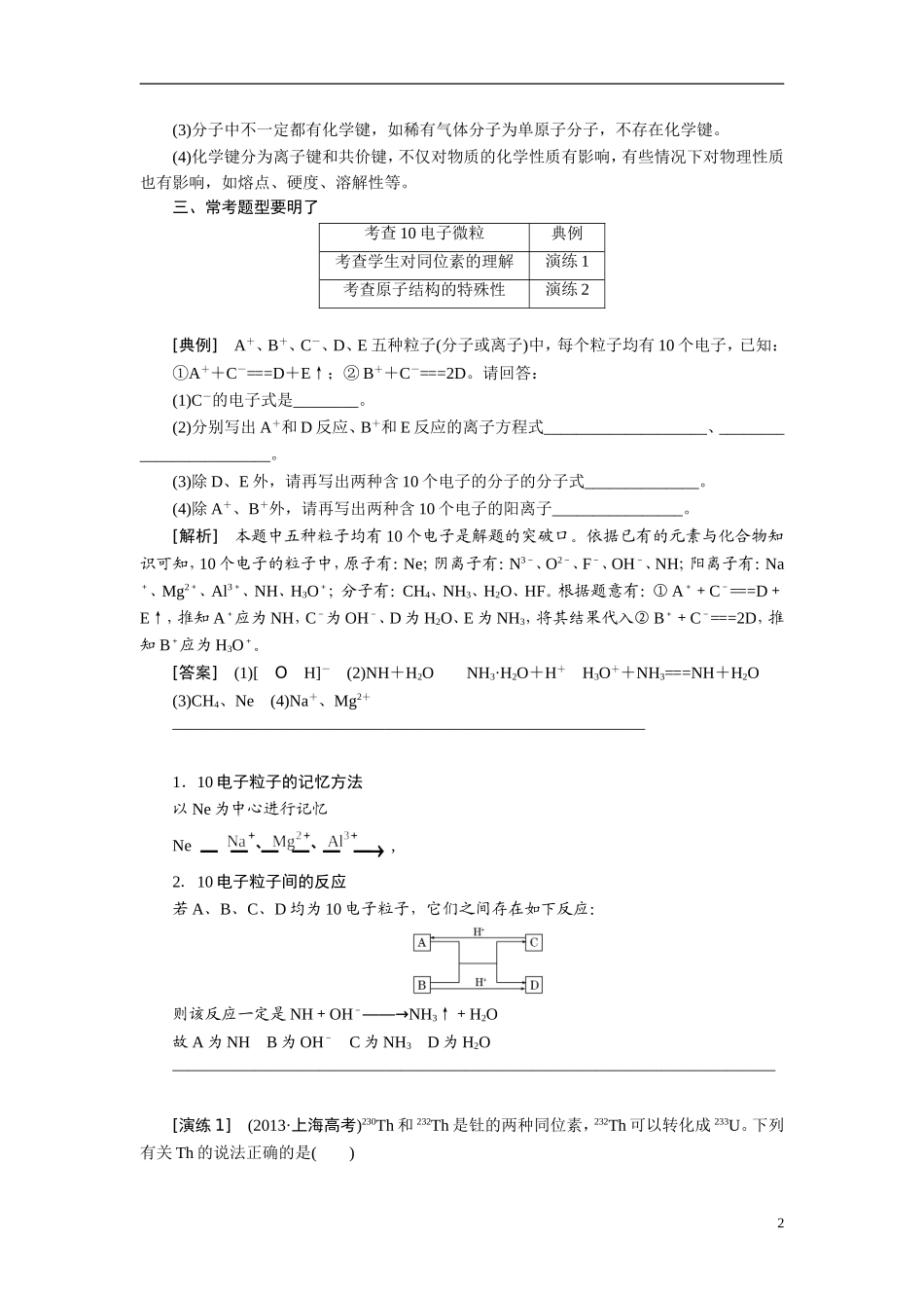2014届高考化学二轮复习 专题四 物质结构和元素周期律专题讲义_第2页