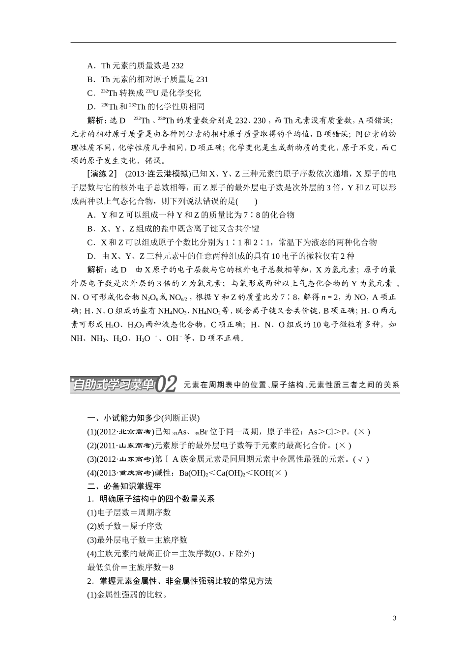 2014届高考化学二轮复习 专题四 物质结构和元素周期律专题讲义_第3页