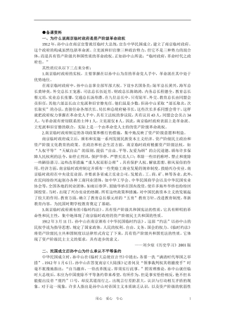 【精品】高中历史 第三章  资产阶级民主革命和清朝的覆亡 第四节中华民国的成立(备课资料) 大纲人教版