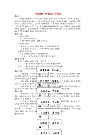 浙江省嵊州市城关中学七年级语文《绞刑架下的报告》说课稿 北师大版
