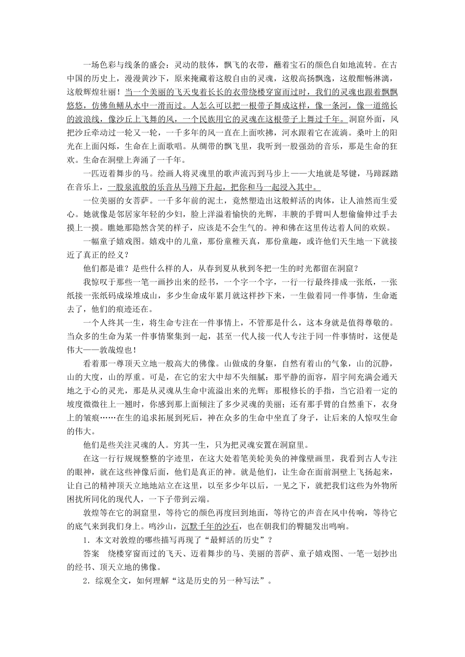 2013届高考语文一轮精品教案 3.2.4 欣赏作品的形象 赏析作品的内涵 领悟作品的艺术魅力_第2页