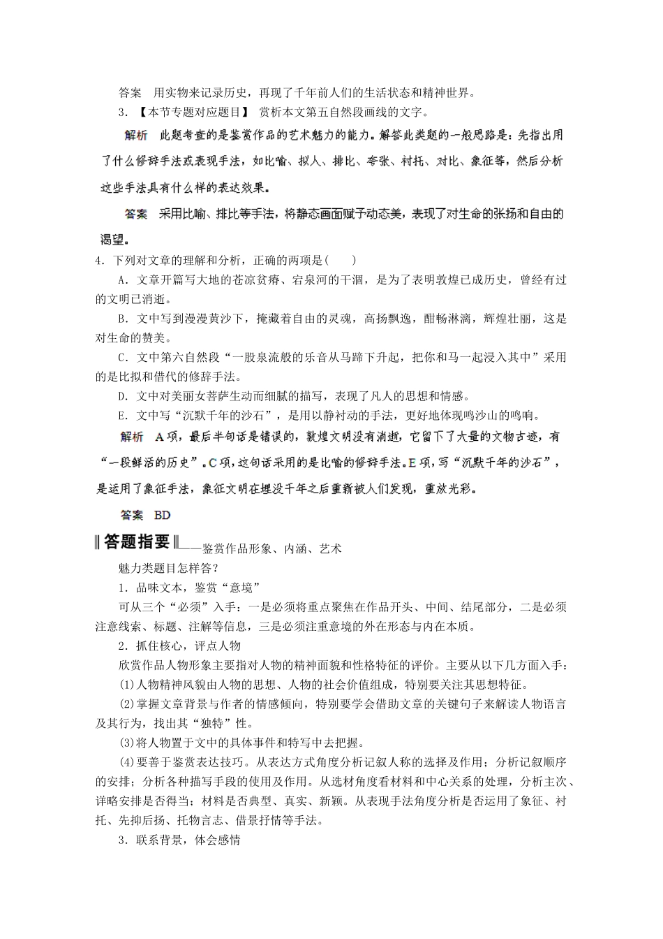 2013届高考语文一轮精品教案 3.2.4 欣赏作品的形象 赏析作品的内涵 领悟作品的艺术魅力_第3页