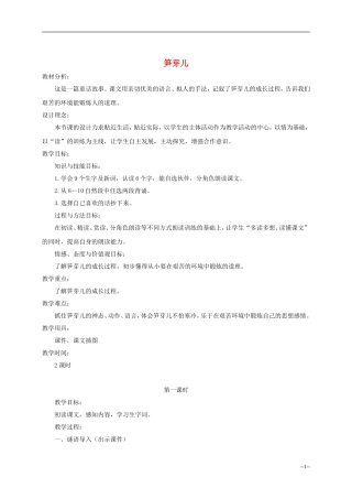 四年级语文下册 《笋芽儿》教学设计 沪教版