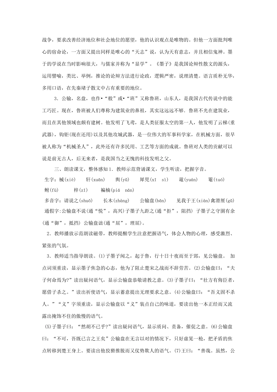 九年级语文下册 《公输》说课稿 人教新课标版_第2页