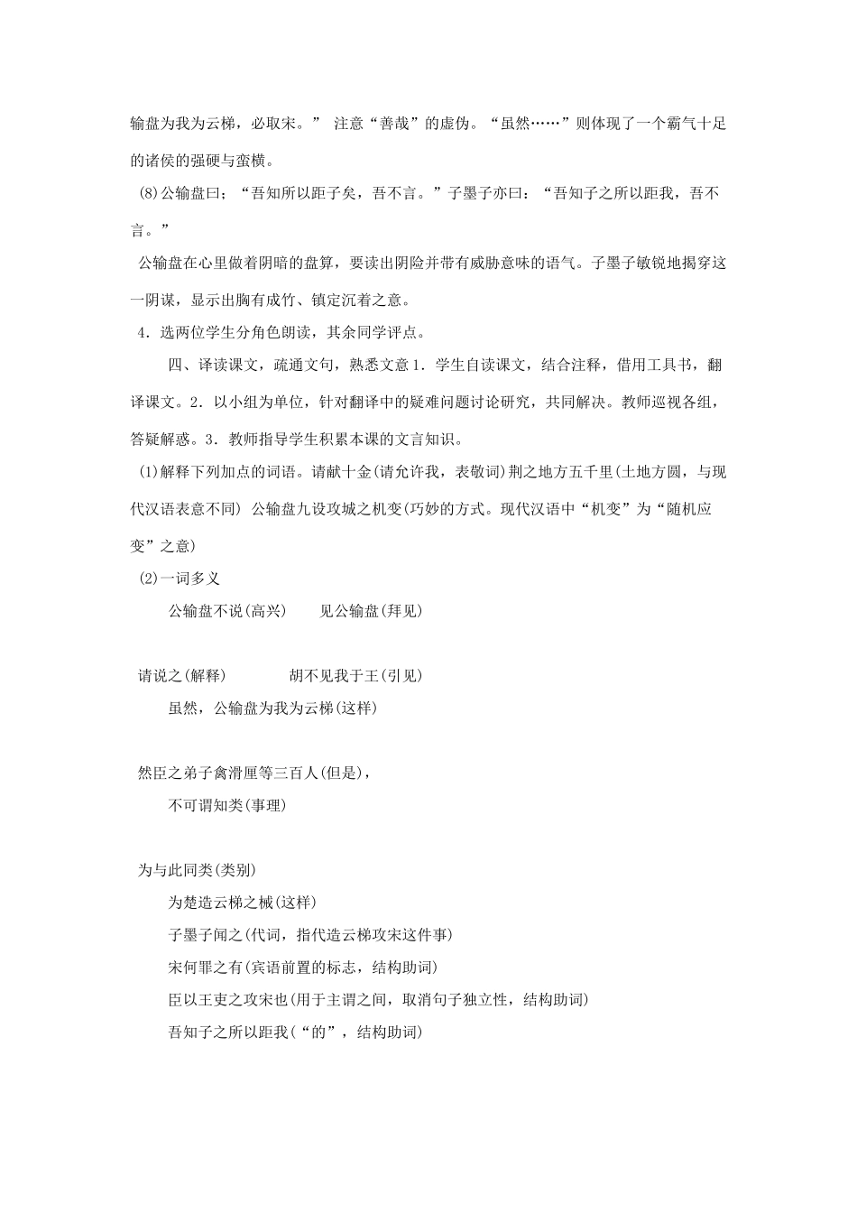 九年级语文下册 《公输》说课稿 人教新课标版_第3页