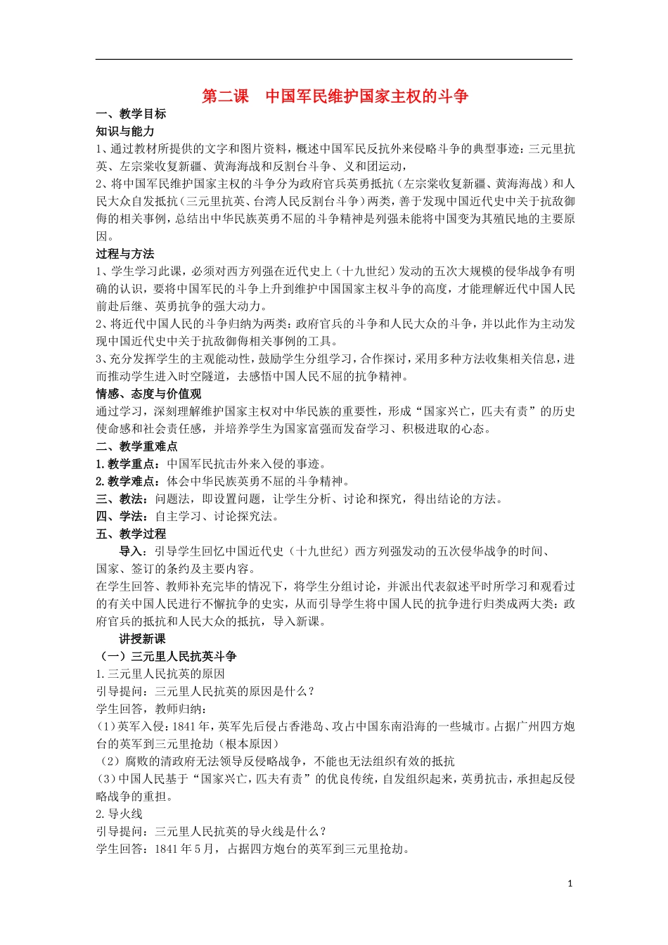 2013级高中历史 2.2 中国军民维护国家主权的斗争教案 人民版必修1_第1页