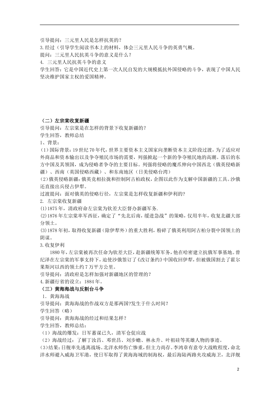 2013级高中历史 2.2 中国军民维护国家主权的斗争教案 人民版必修1_第2页