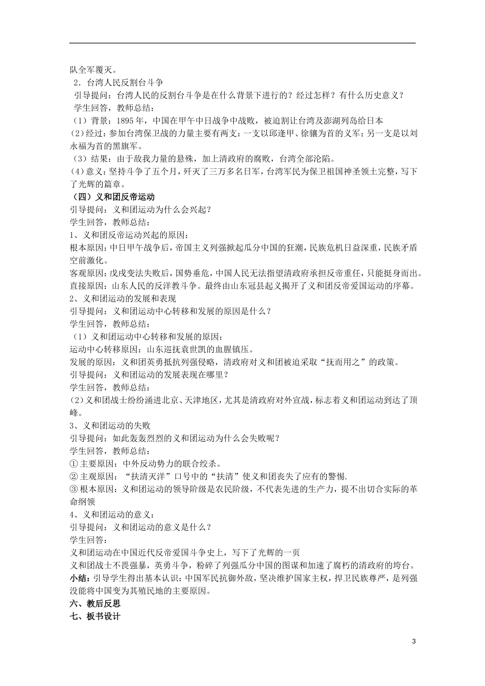 2013级高中历史 2.2 中国军民维护国家主权的斗争教案 人民版必修1_第3页
