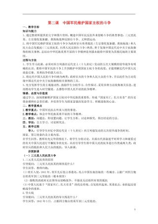 2013级高中历史 2.2 中国军民维护国家主权的斗争教案 人民版必修1