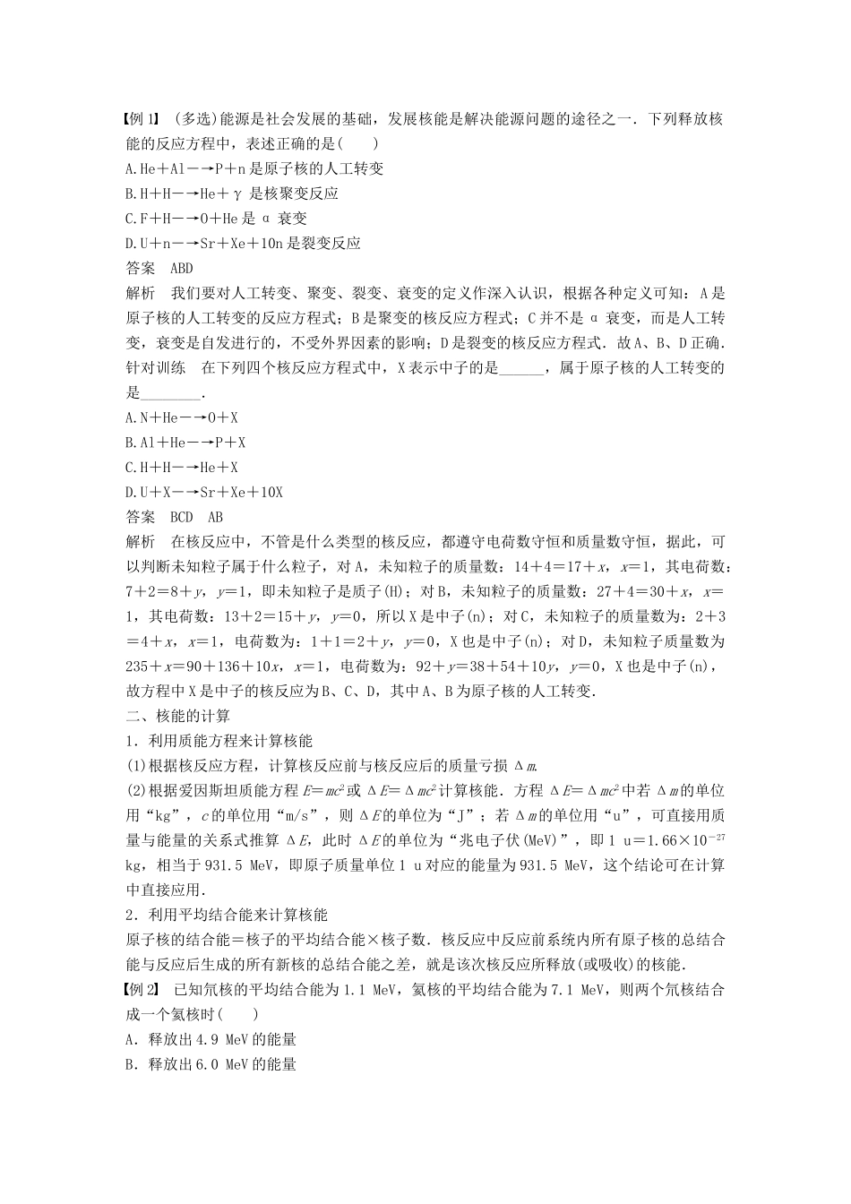 高中物理 第5章 核能与社会章末总结学案 沪科版选修3-5-沪科版高二选修3-5物理学案_第2页