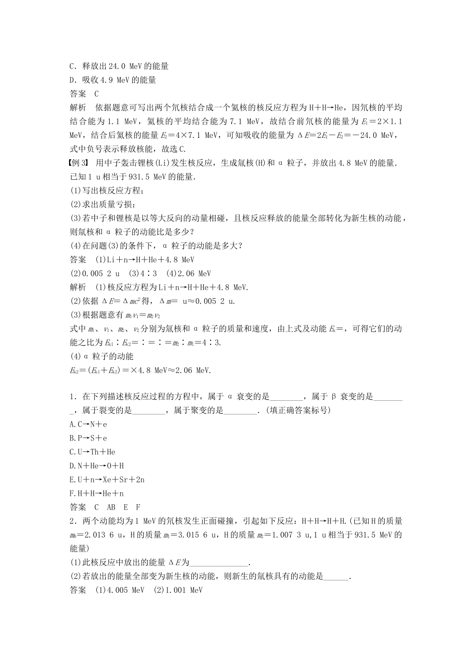 高中物理 第5章 核能与社会章末总结学案 沪科版选修3-5-沪科版高二选修3-5物理学案_第3页