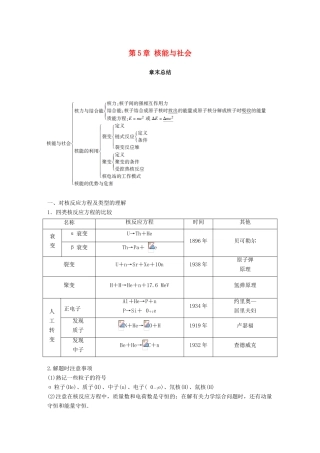 高中物理 第5章 核能与社会章末总结学案 沪科版选修3-5-沪科版高二选修3-5物理学案