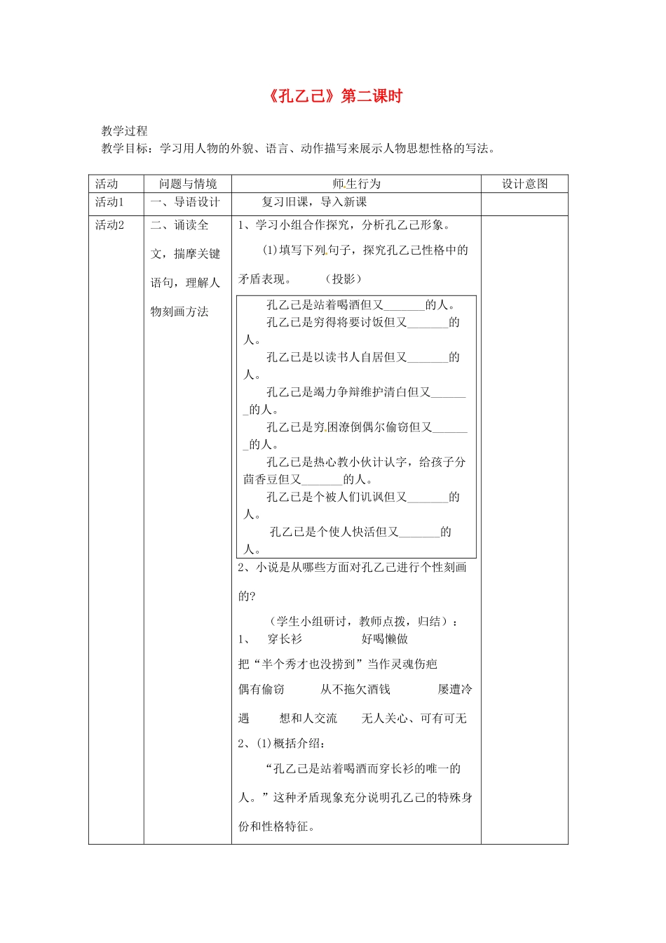 海南省万宁市思源实验学校九年级语文下册 第二单元《孔乙己》第二课时教案_第1页