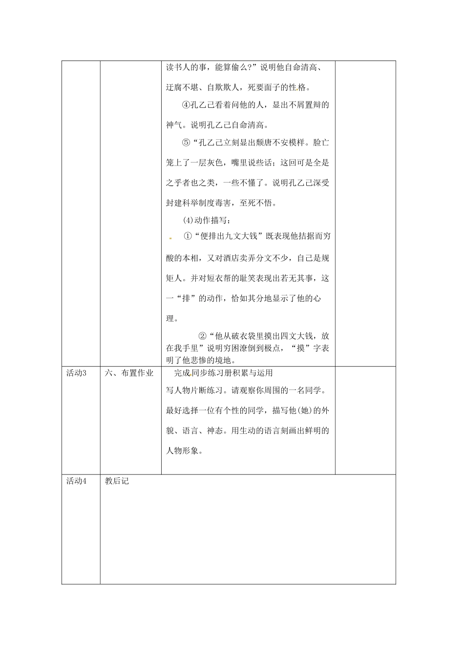 海南省万宁市思源实验学校九年级语文下册 第二单元《孔乙己》第二课时教案_第3页